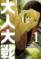 War of the Adults - Action, Drama, Manga, Psychological, Shounen